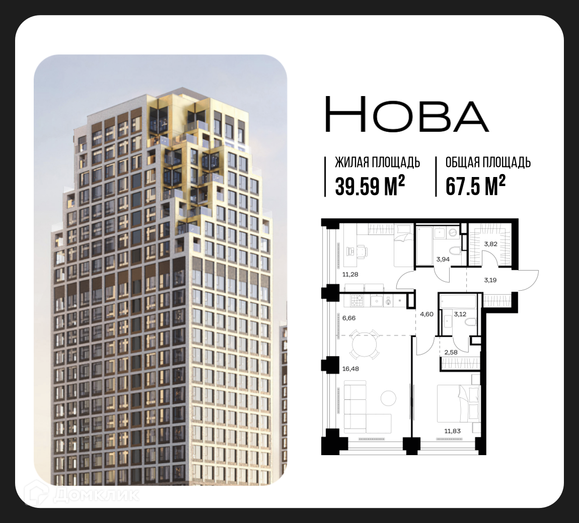 Планировка 2-комн. в ЖК «Нова»