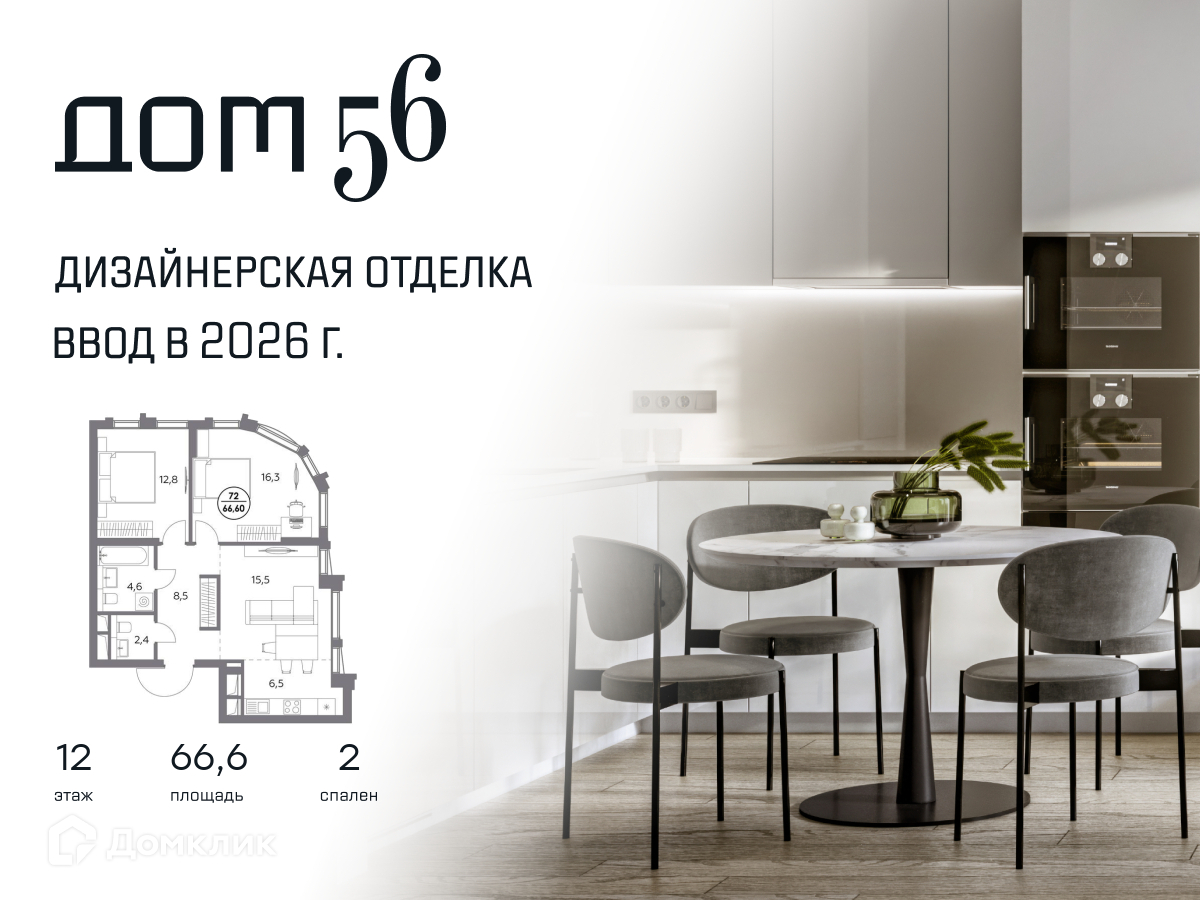 Планировка 3-комн. в ЖК «Премиум-квартал «Дом 56»