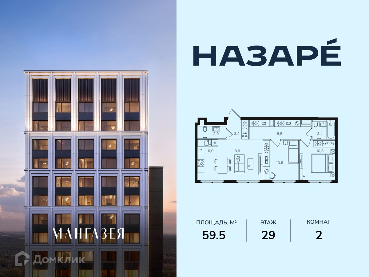 Планировка 2-комн. в ЖК «НАЗАРÉ» («Мангазея в Богородском»)»