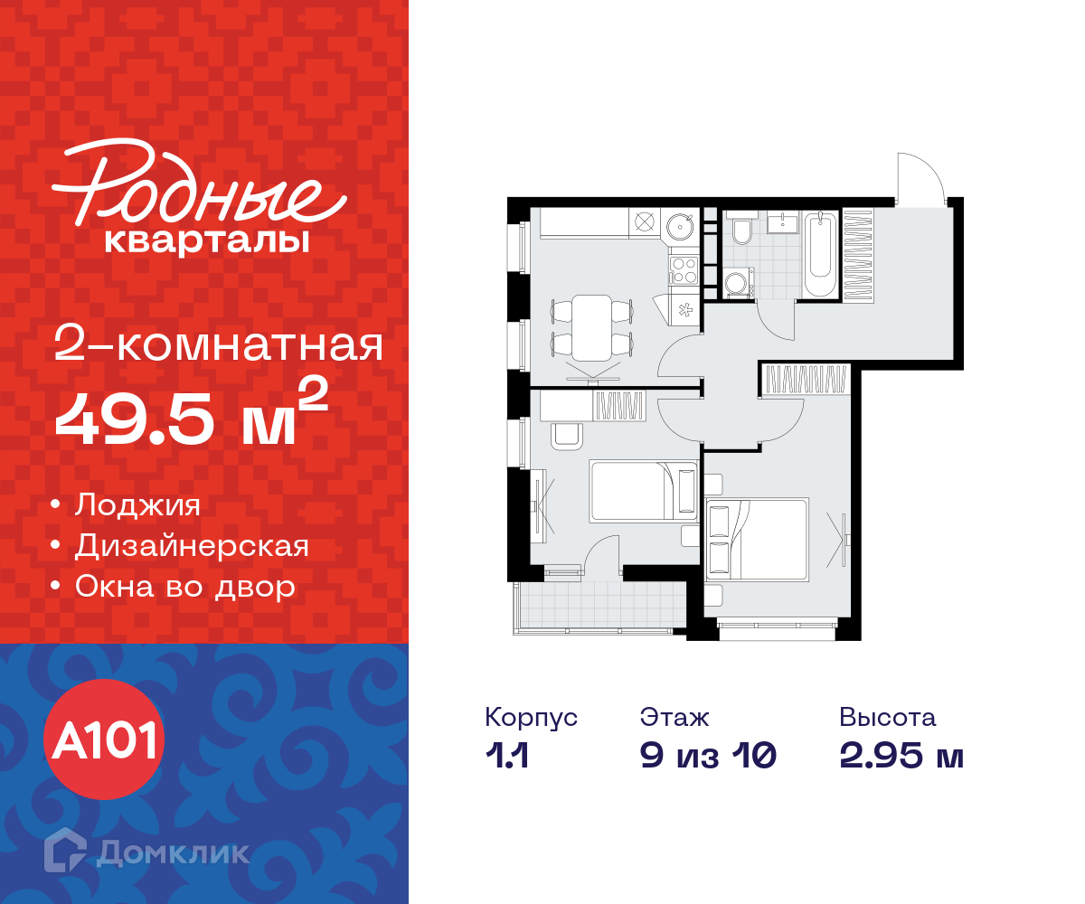 Планировка 2-комн. в ЖК «Родные кварталы»