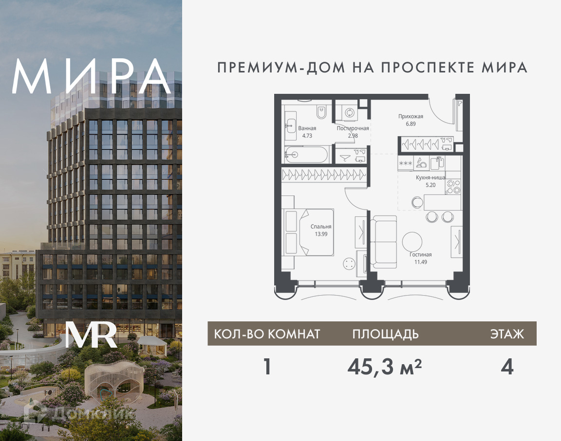Планировка 1-комн. в ЖК «Мира»