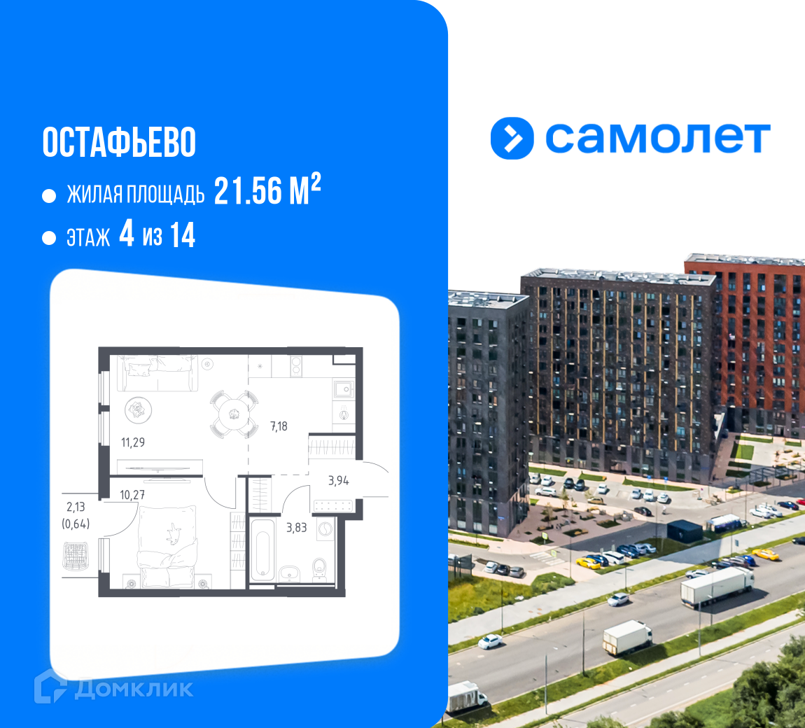 Планировка 2-комн. в ЖК «Остафьево»