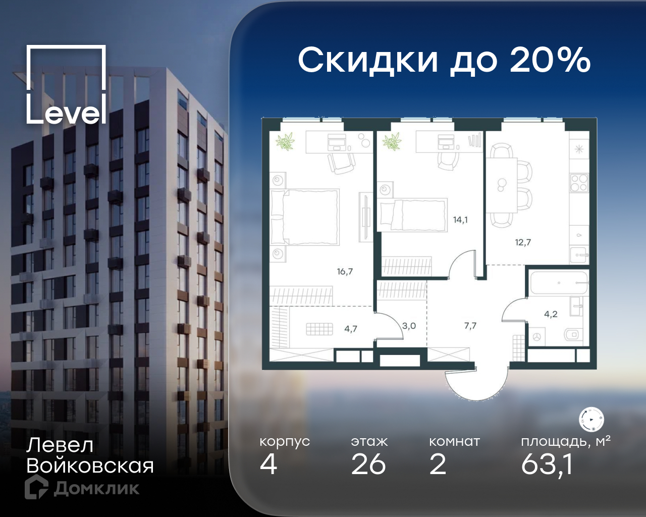 Планировка 2-комн. в ЖК «Левел Войковская»
