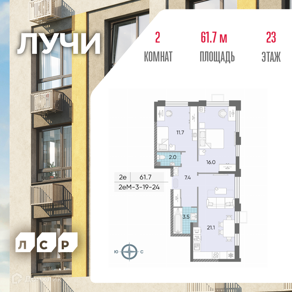Планировка 2-комн. в ЖК «Лучи»