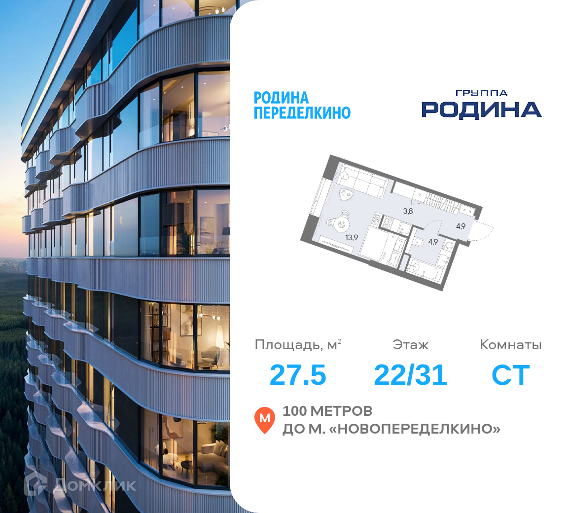 Планировка 1-комн. в ЖК «РОДИНА ПЕРЕДЕЛКИНО»