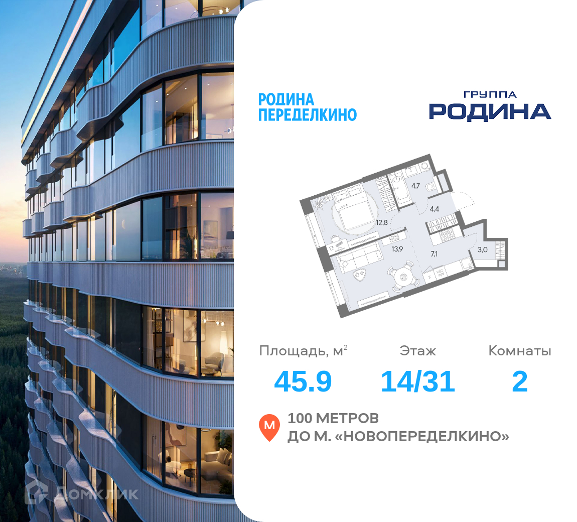 Планировка 2-комн. в ЖК «РОДИНА ПЕРЕДЕЛКИНО»