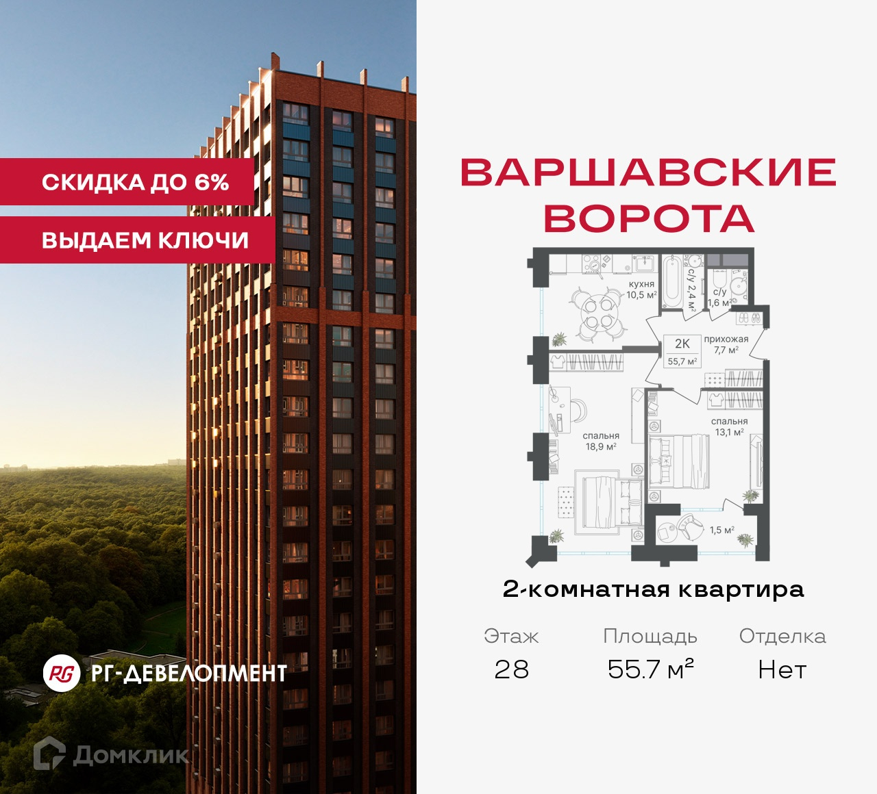 Планировка 2-комн. в ЖК «Варшавские ворота»