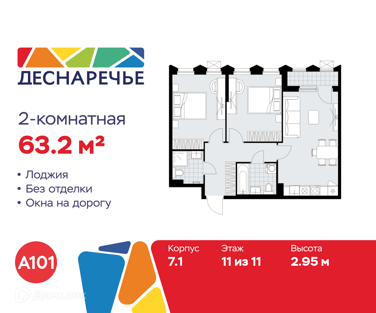 Планировка 2-комн. в ЖК «Деснаречье»