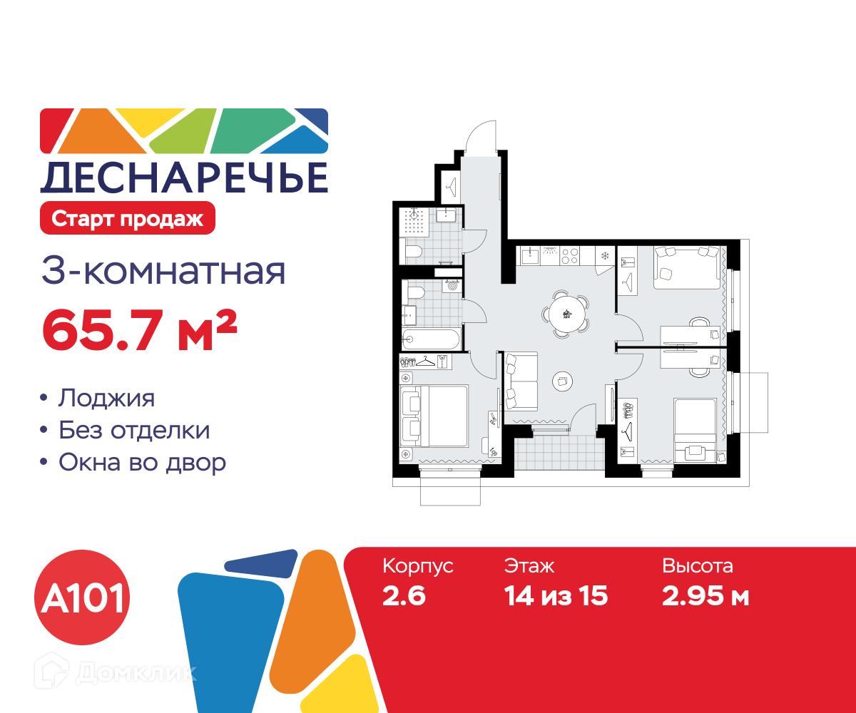 Планировка 3-комн. в ЖК «Деснаречье»