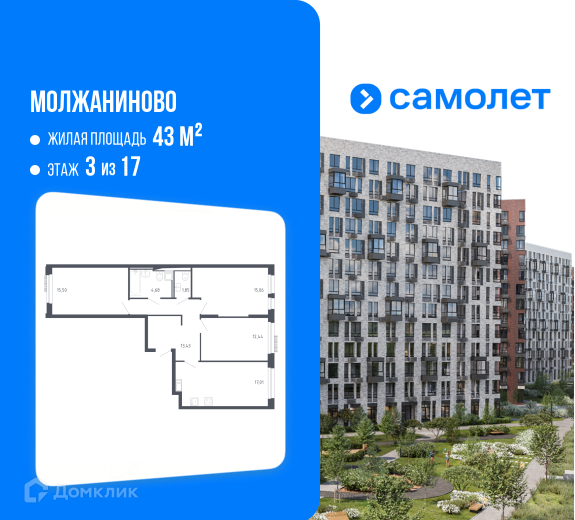Планировка 3-комн. в ЖК «Молжаниново»