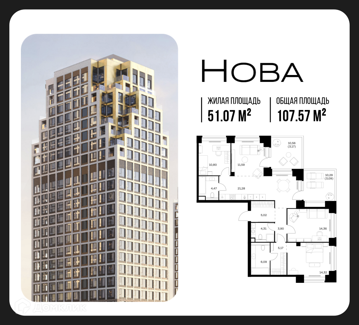Планировка 3-комн. в ЖК «Нова»