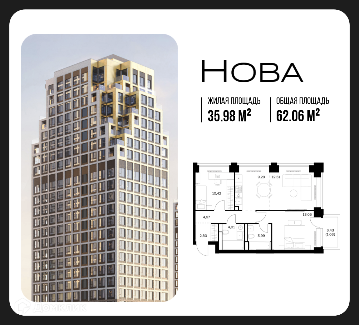 Планировка 2-комн. в ЖК «Нова»
