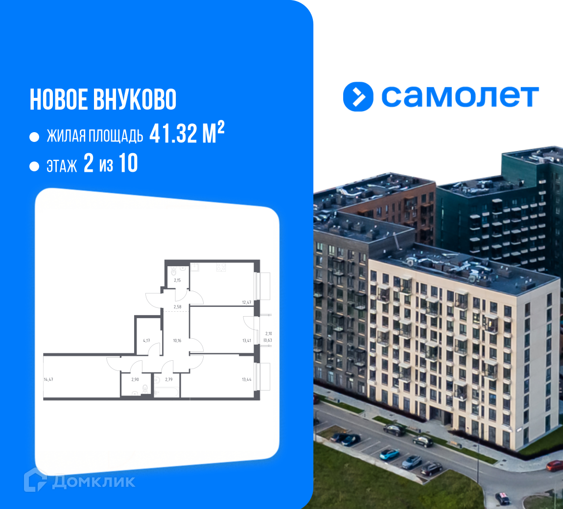 Планировка 3-комн. в ЖК «Новое Внуково»