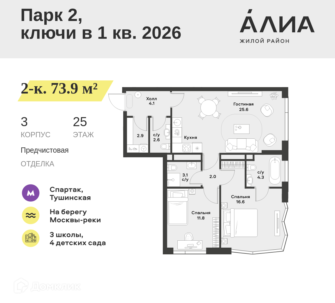 Планировка 2-комн. в ЖК «Жилой район АЛИА»
