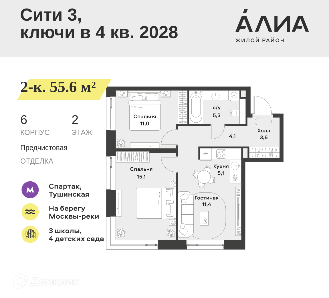Планировка 3-комн. в ЖК «Жилой район АЛИА»