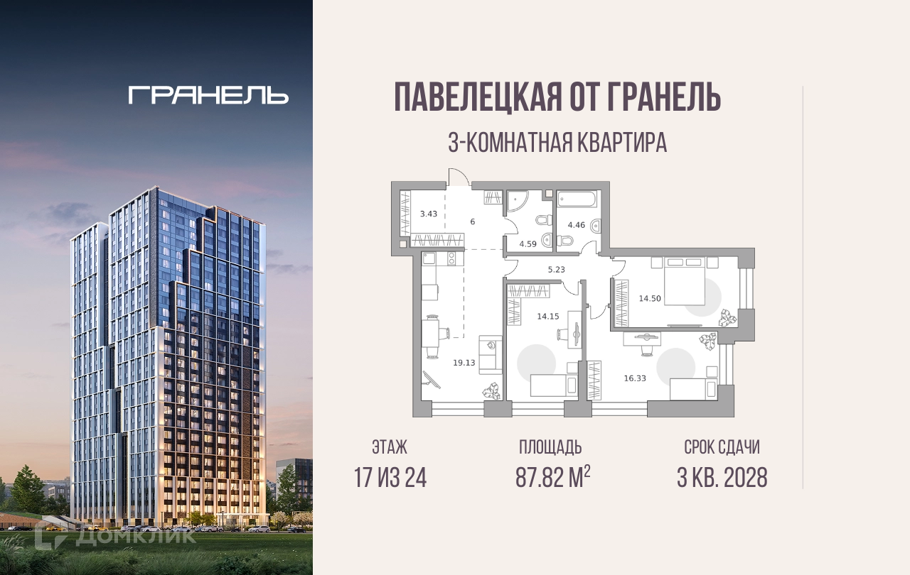 Планировка 3-комн. в ЖК «Павелецкая от Гранель»
