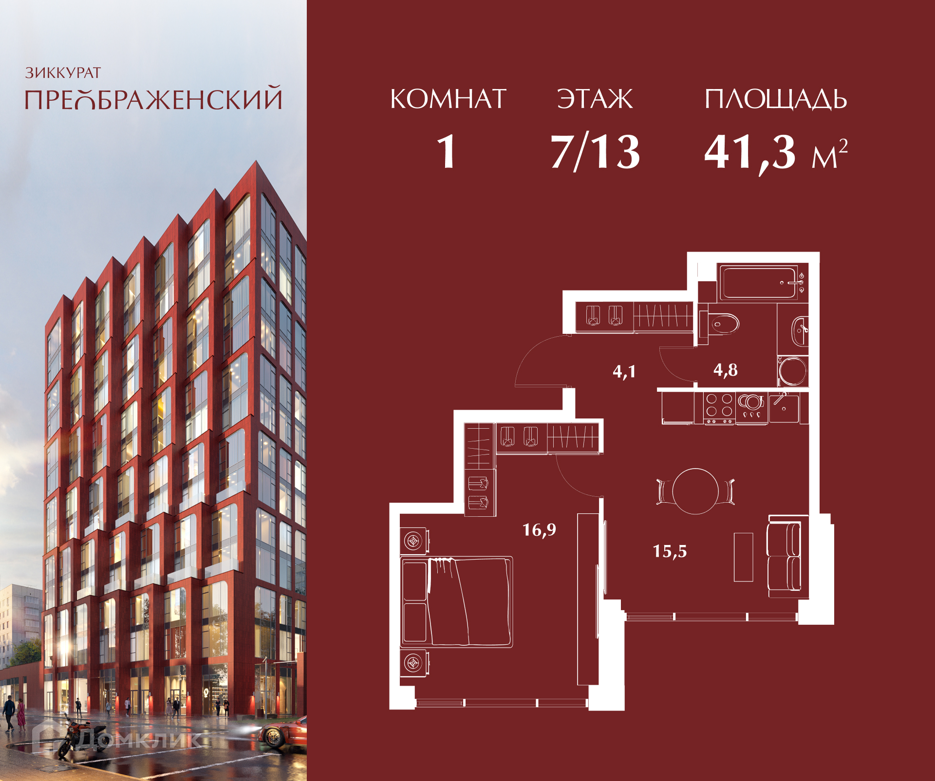 Планировка 1-комн. в ЖК «Зиккурат Преображенский»
