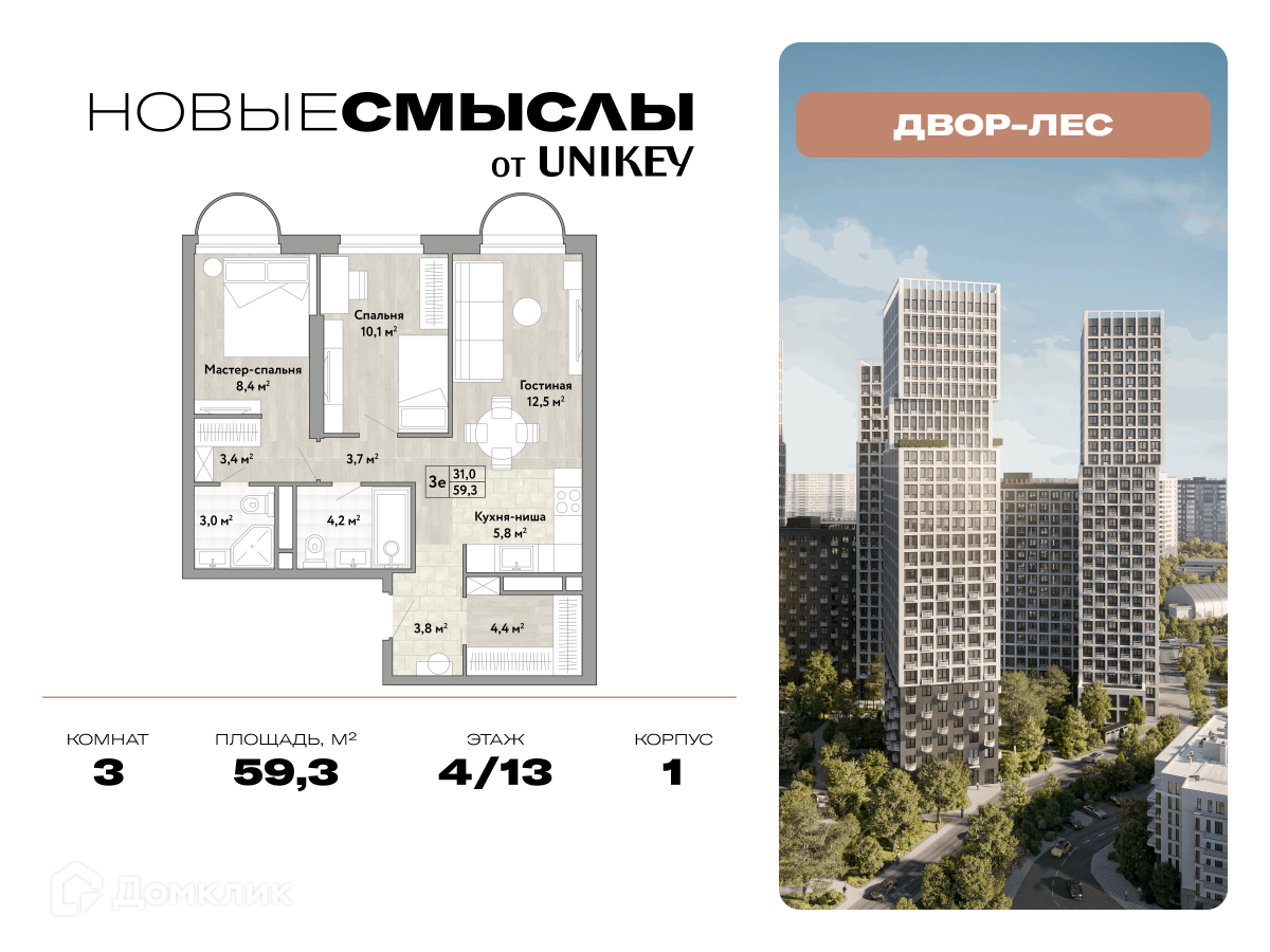 Планировка 3-комн. в ЖК «Новые Смыслы»