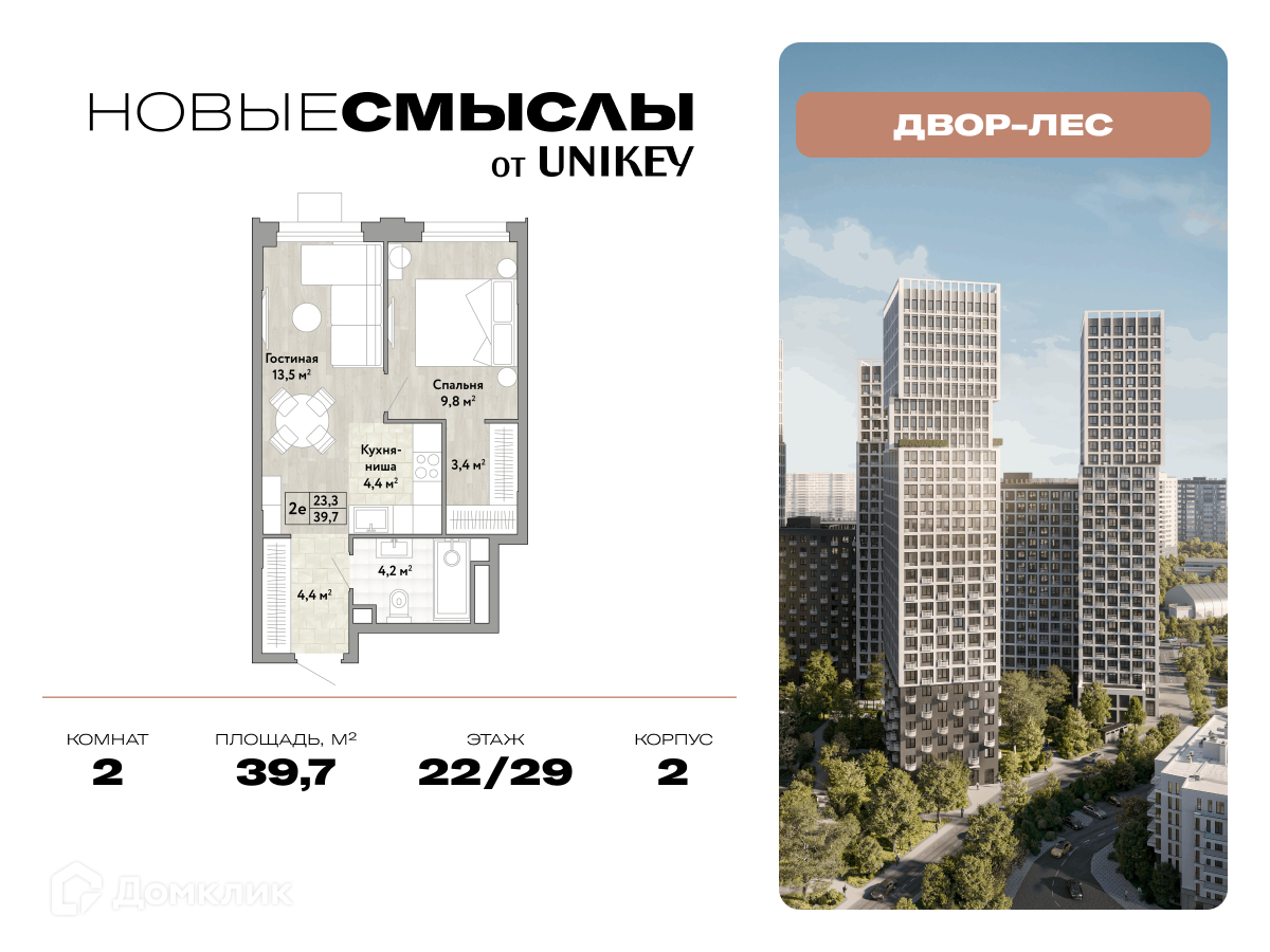 Планировка 2-комн. в ЖК «Новые Смыслы»