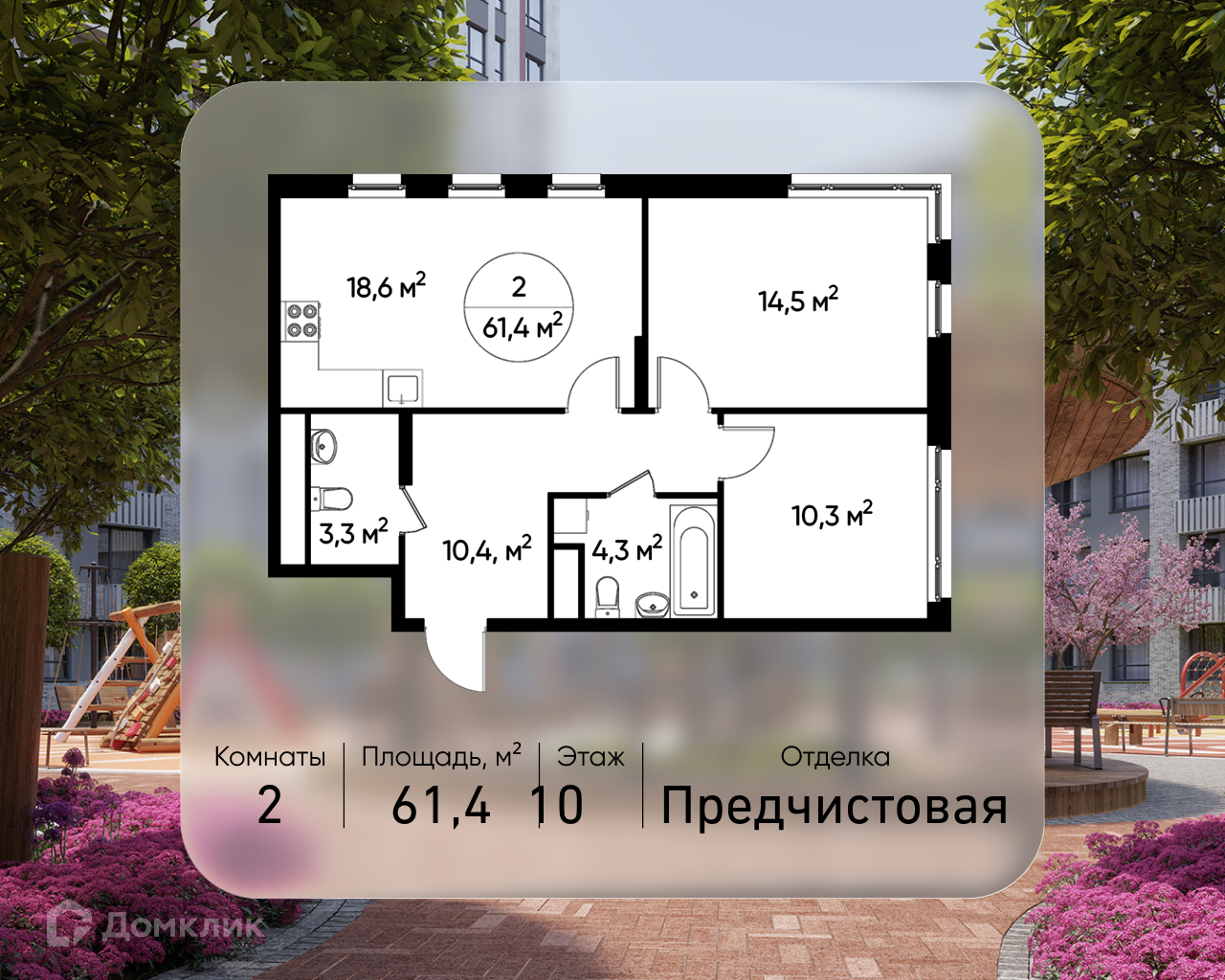 Планировка 2-комн. в ЖК «Город-парк «Переделкино Ближнее»