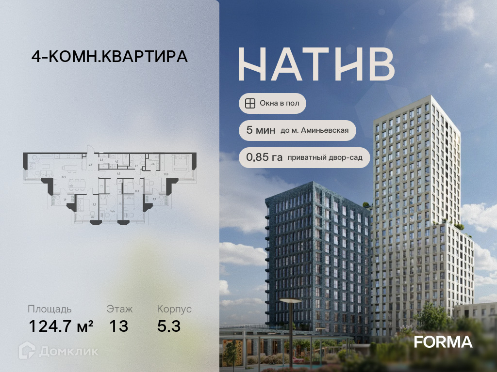 Планировка 4-комн. в ЖК «НАТИВ»