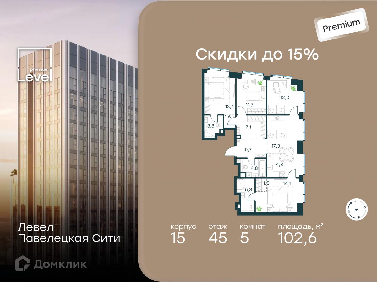 Планировка Пентхаус в ЖК «Левел Павелецкая Сити»