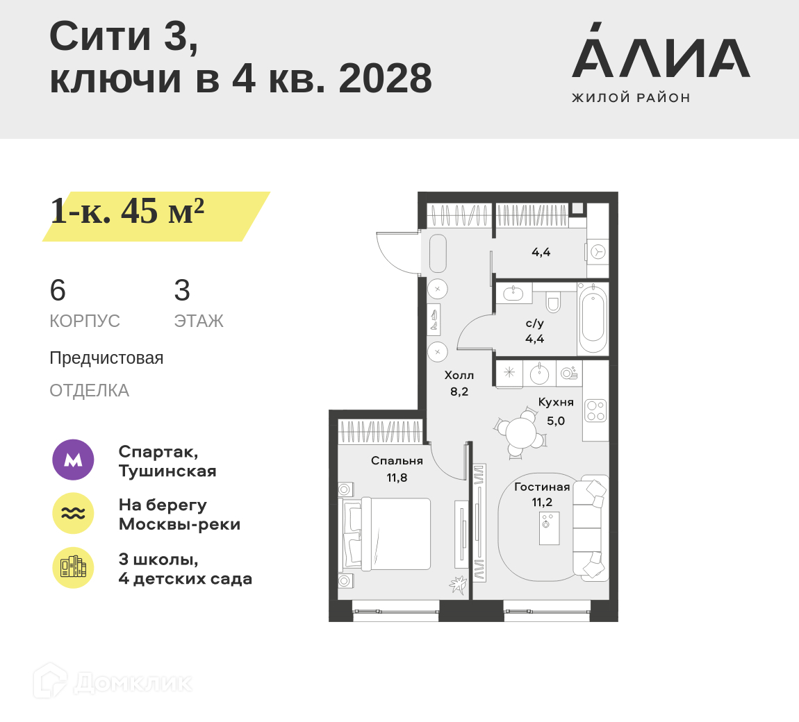 Планировка 2-комн. в ЖК «Жилой район АЛИА»