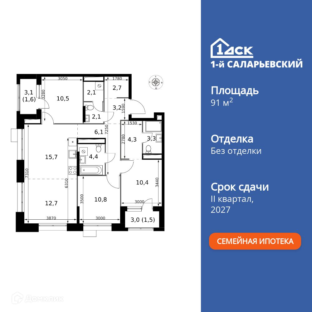 Планировка 4-комн. в ЖК «1-й Саларьевский»