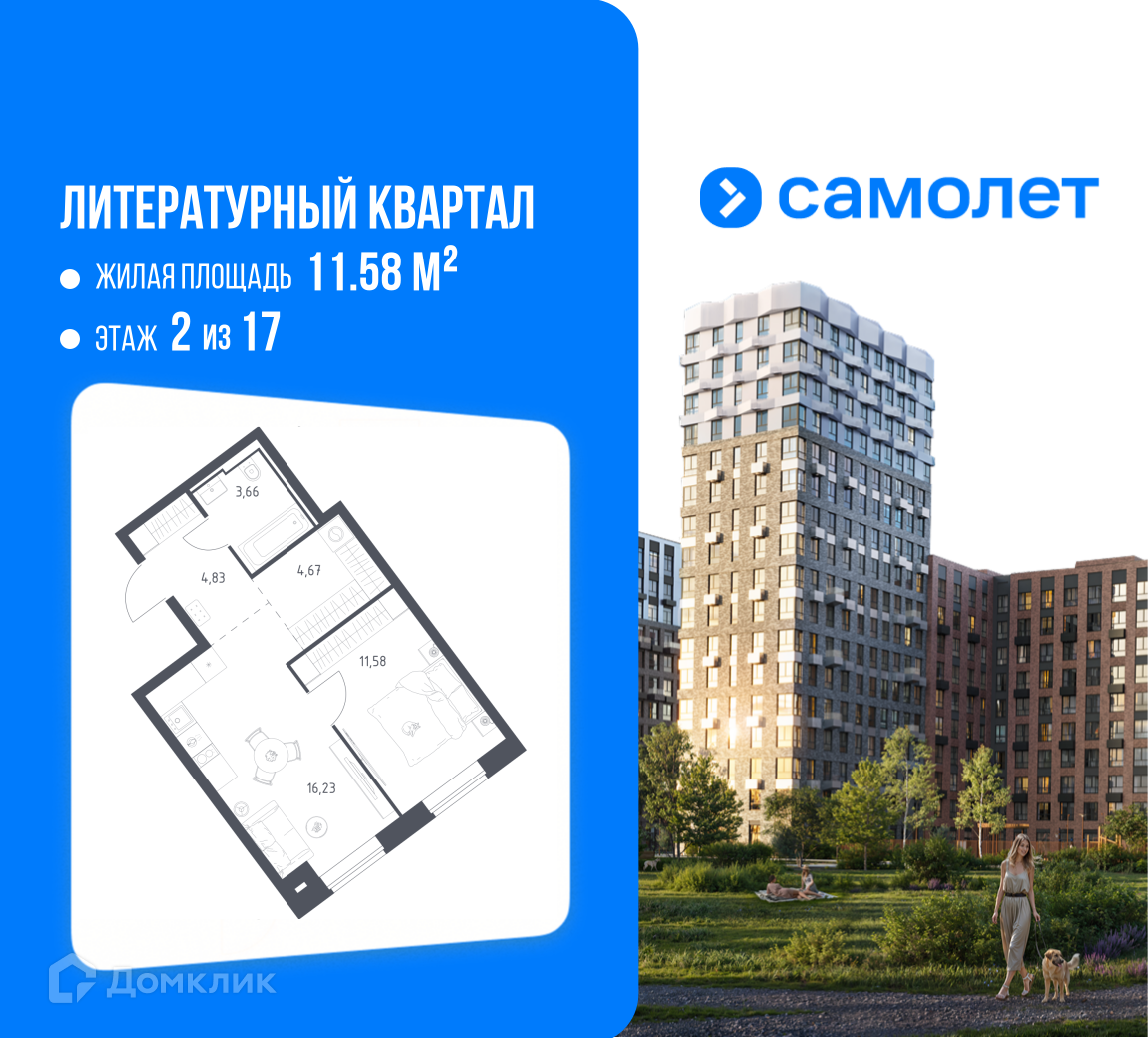 Планировка 1-комн. в ЖК «Литературный Квартал»