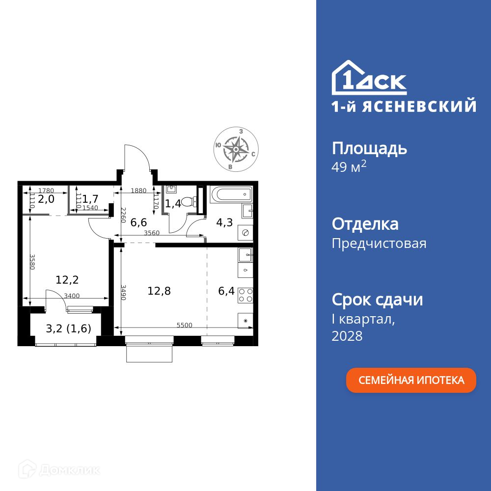Планировка 2-комн. в ЖК «1-й Ясеневский»