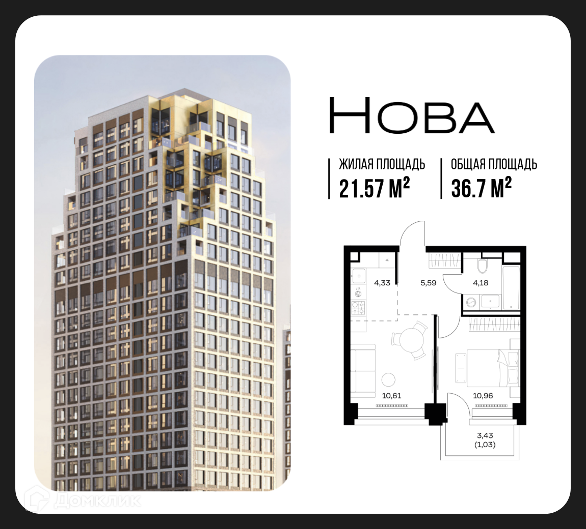 Планировка 1-комн. в ЖК «Нова»