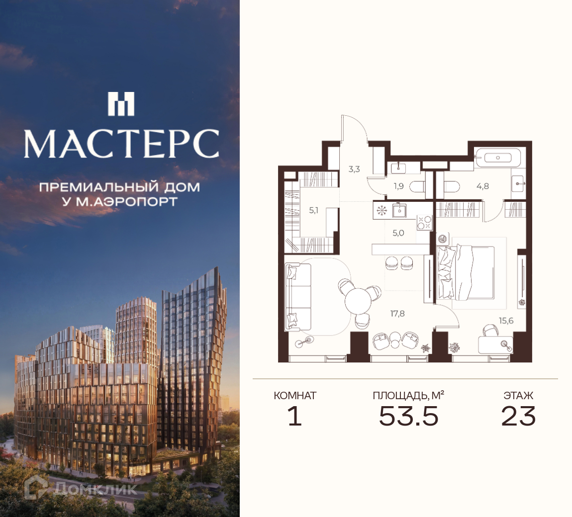 Планировка 1-комн. в ЖК «Премиальный дом МАСТЕРС»