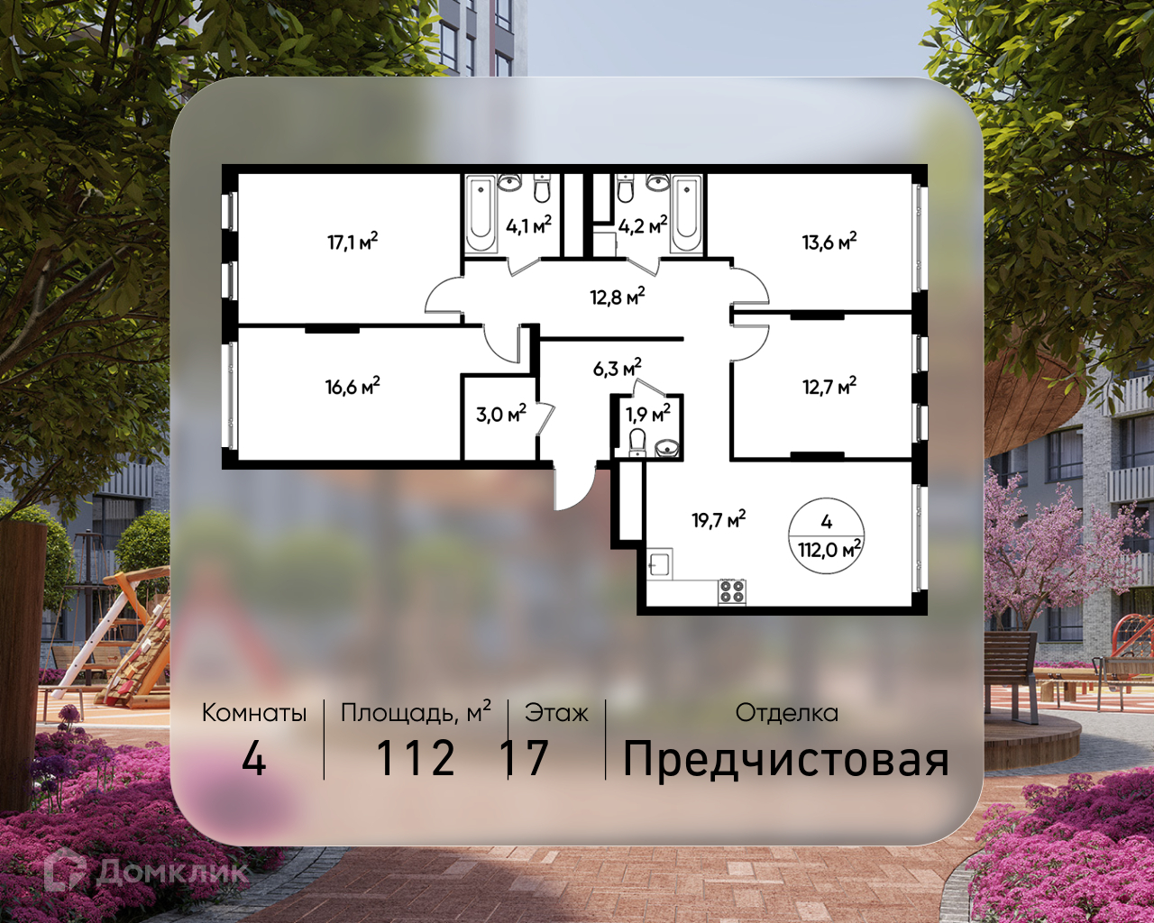 Планировка 4-комн. в ЖК «Город-парк «Переделкино Ближнее»
