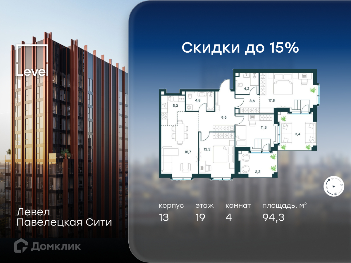Планировка 4-комн. в ЖК «Левел Павелецкая Сити»