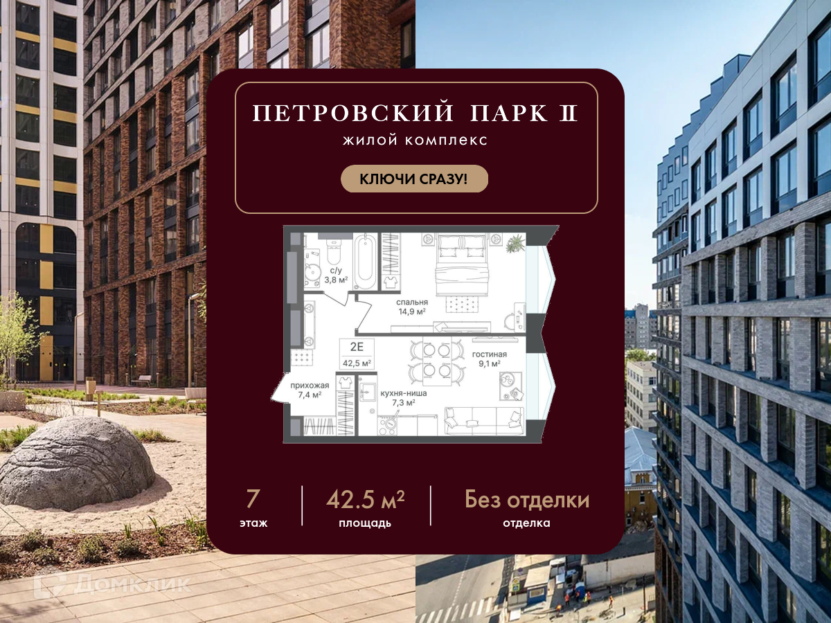 Планировка 2-комн. в ЖК «Петровский парк II»