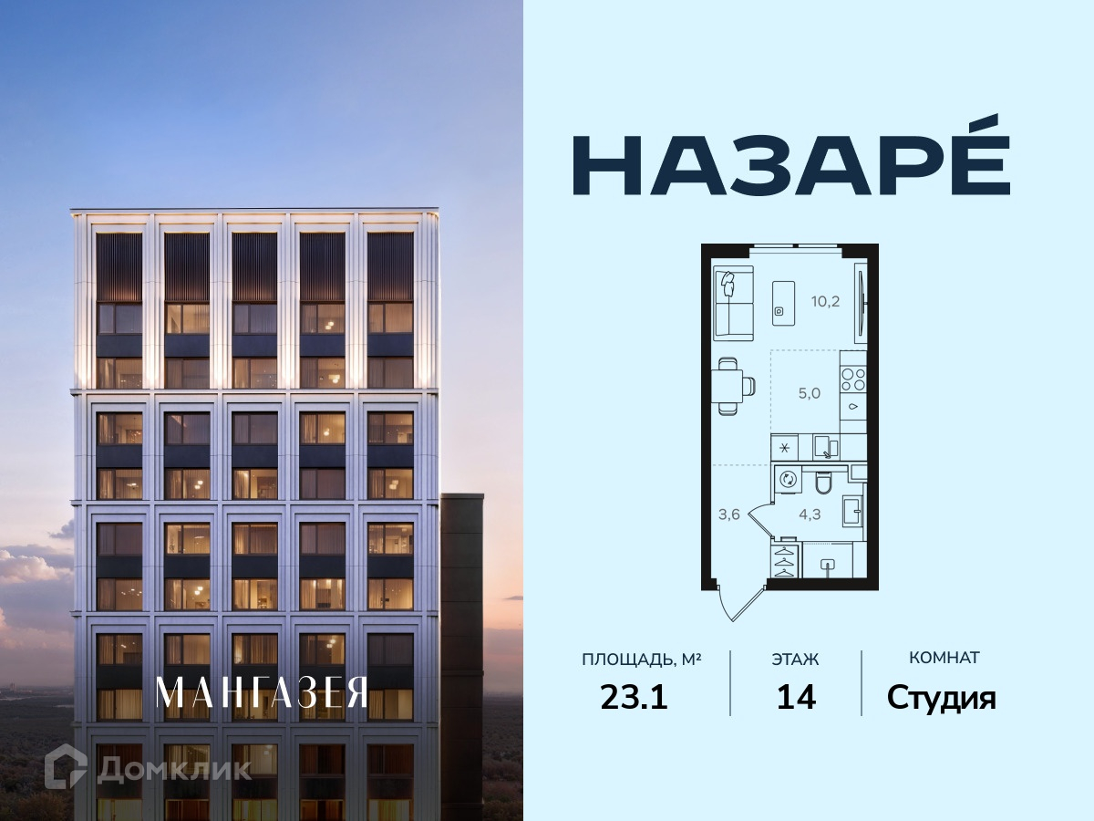 Планировка 1-комн. в ЖК «НАЗАРÉ» («Мангазея в Богородском»)»