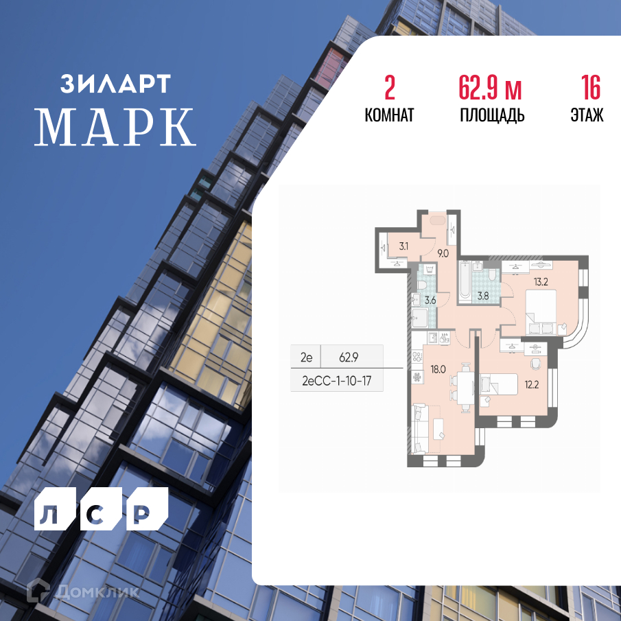 Планировка 2-комн. в ЖК «ЗИЛАРТ»