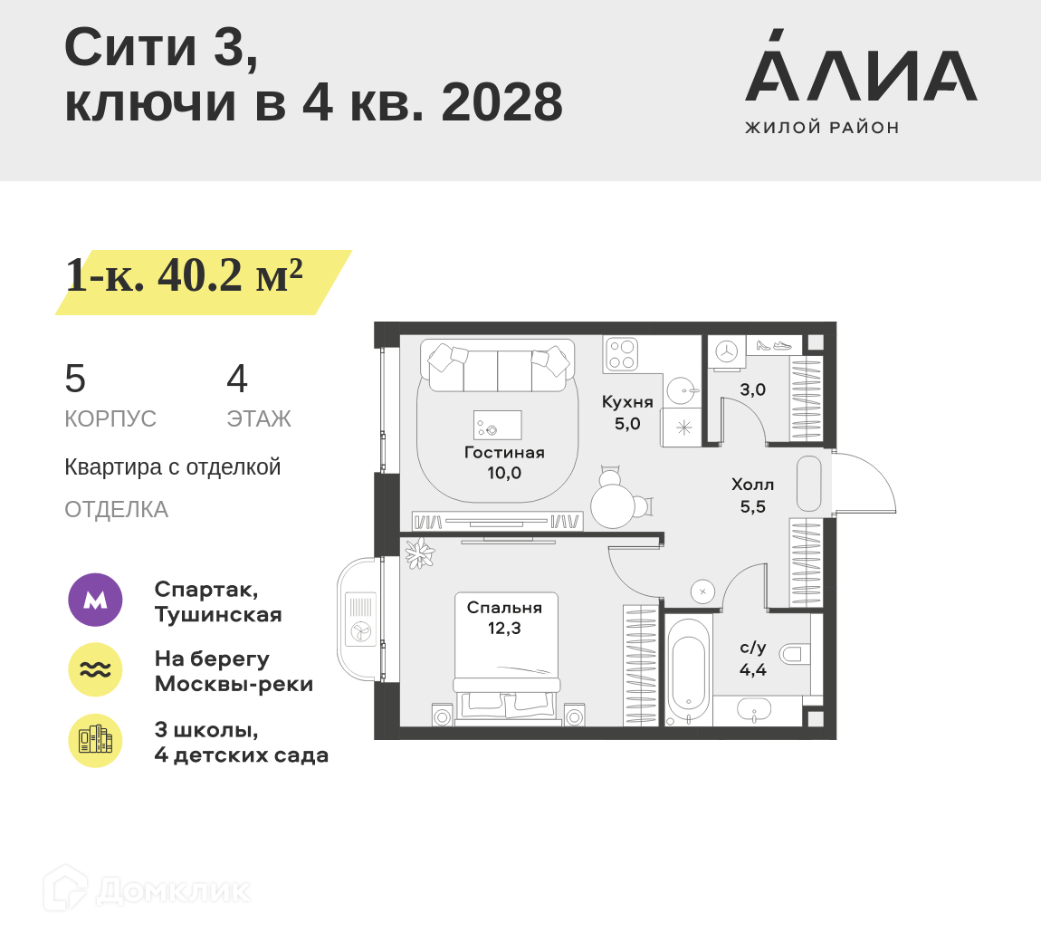 Планировка 2-комн. в ЖК «Жилой район АЛИА»