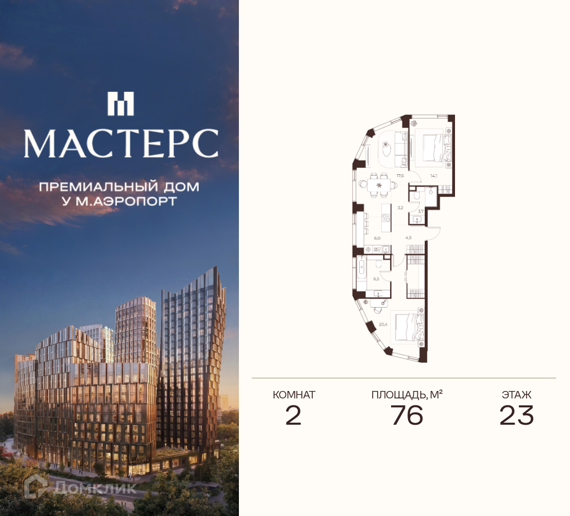Планировка 2-комн. в ЖК «Премиальный дом МАСТЕРС»