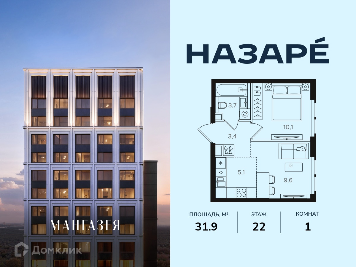 Планировка 1-комн. в ЖК «НАЗАРÉ» («Мангазея в Богородском»)»