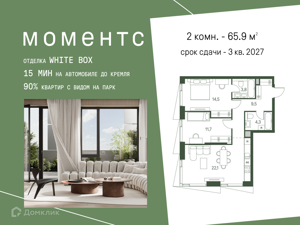 Планировка 2-комн. в ЖК «Моментс»