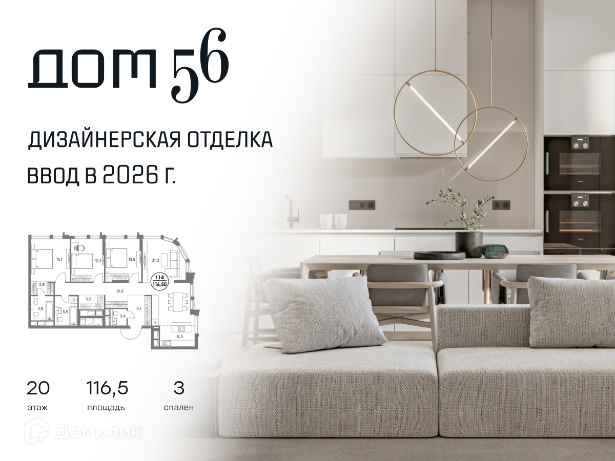 Планировка 4-комн. в ЖК «Премиум-квартал «Дом 56»