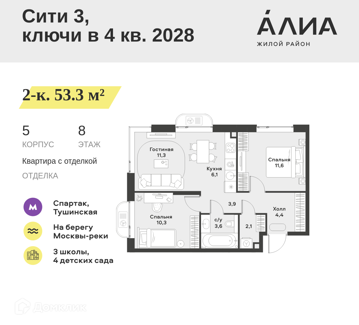 Планировка 3-комн. в ЖК «Жилой район АЛИА»