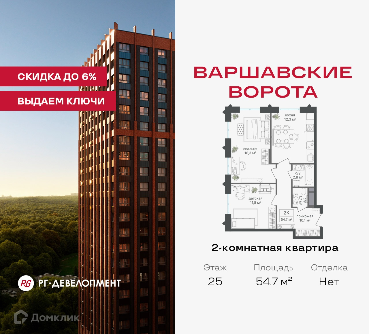 Планировка 2-комн. в ЖК «Варшавские ворота»