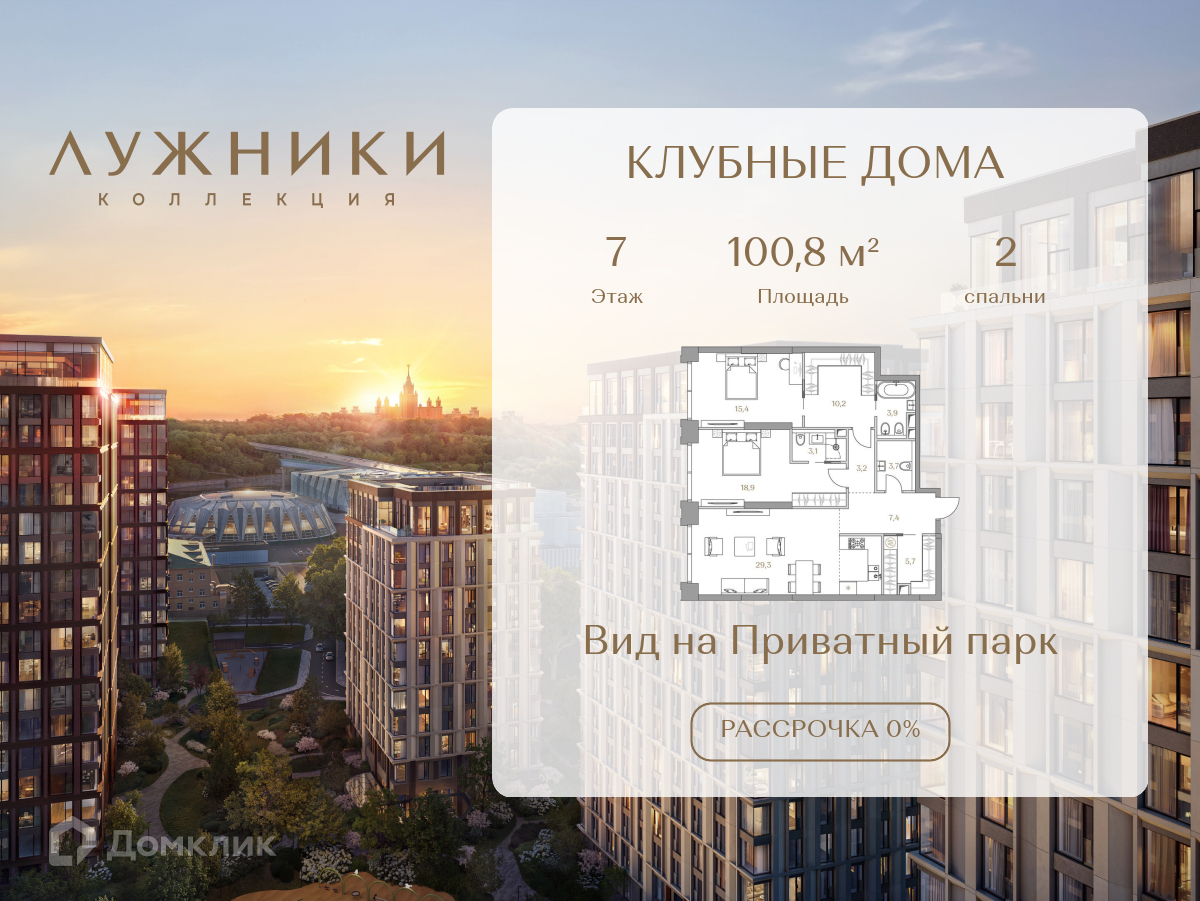 Планировка 2-комн. в ЖК «Коллекция Лужники»