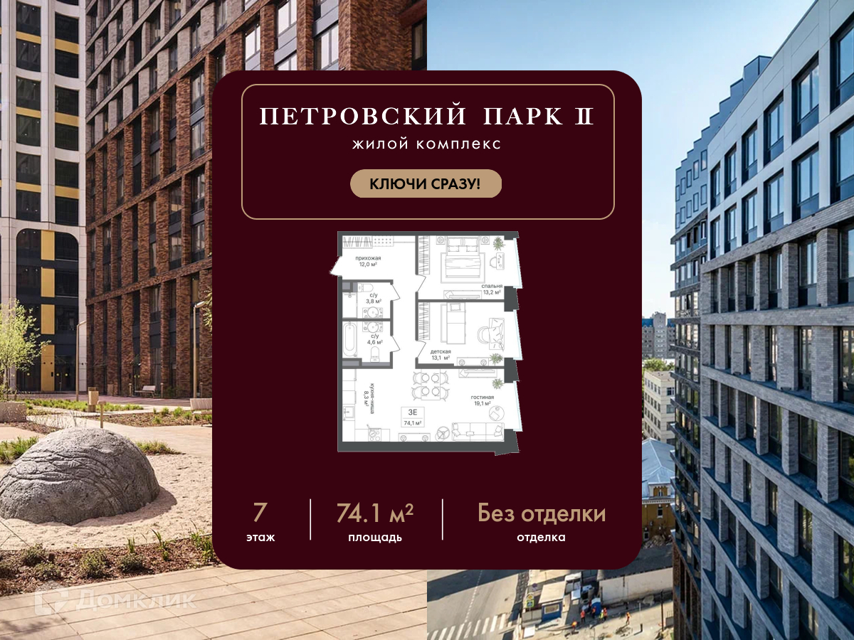 Планировка 3-комн. в ЖК «Петровский парк II»