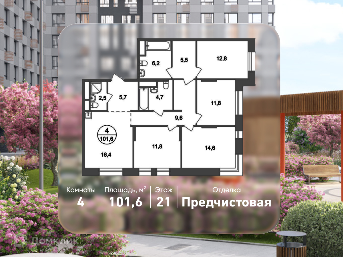 Планировка 4-комн. в ЖК «Город-парк «Первый Московский»