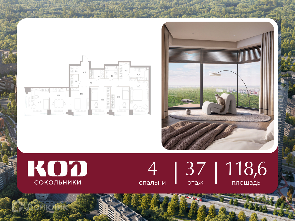 Планировка 4-комн. в ЖК «КОД Сокольники»