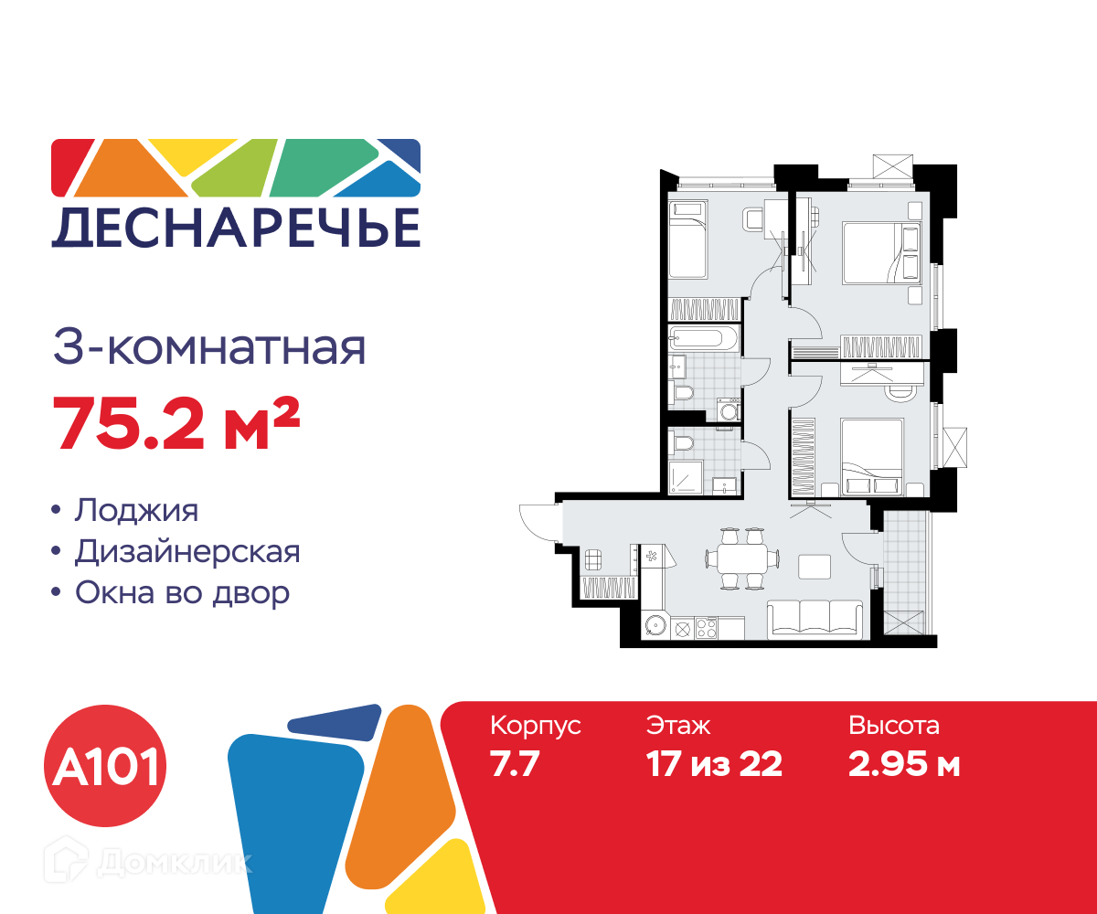 Планировка 3-комн. в ЖК «Деснаречье»