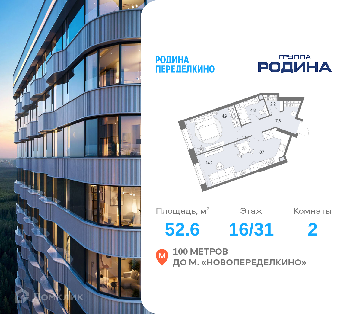 Планировка 2-комн. в ЖК «РОДИНА ПЕРЕДЕЛКИНО»